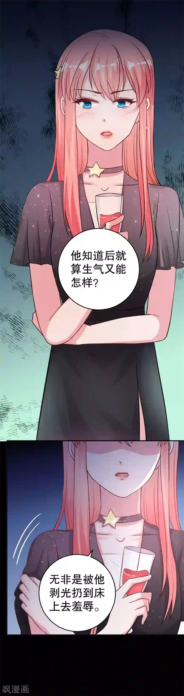 影帝和他的公主大人第80话 我要给他戴绿帽