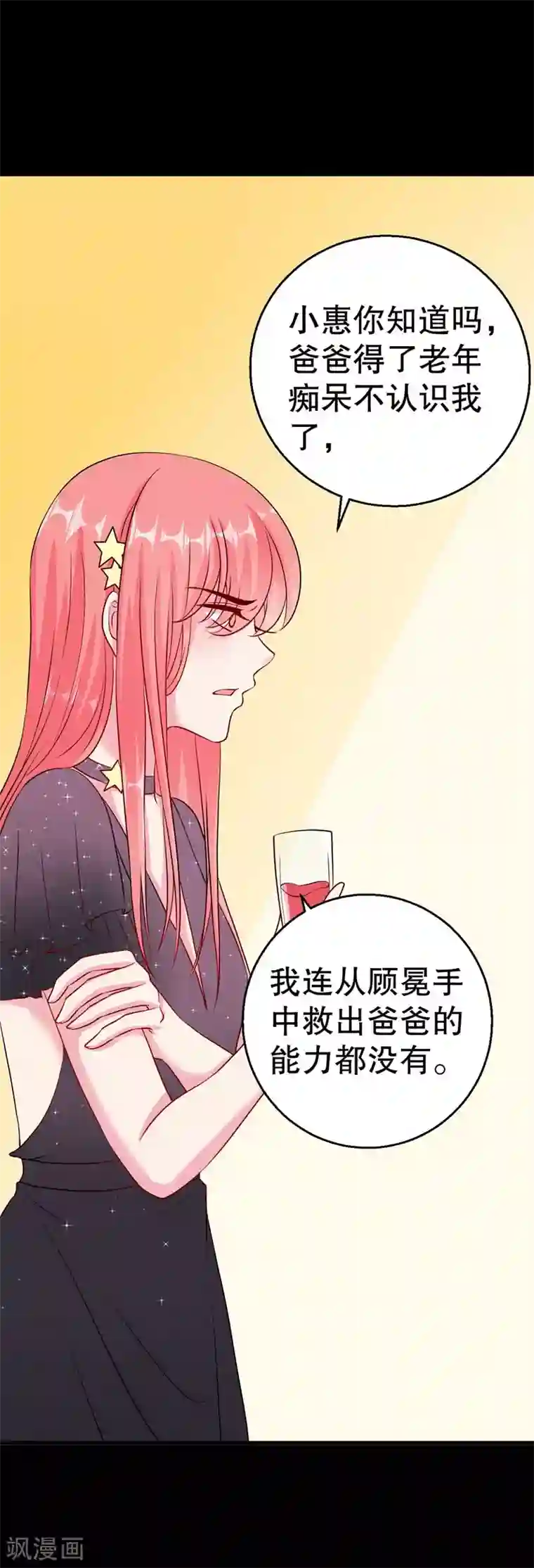 影帝和他的公主大人第80话 我要给他戴绿帽