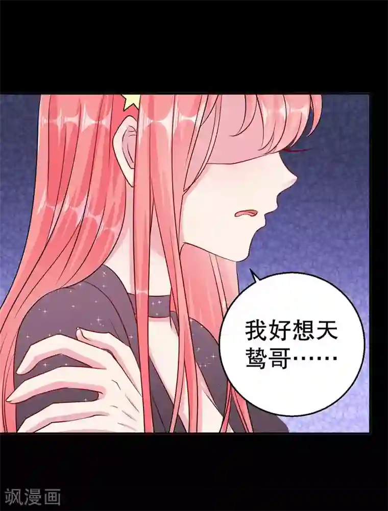 影帝和他的公主大人第80话 我要给他戴绿帽