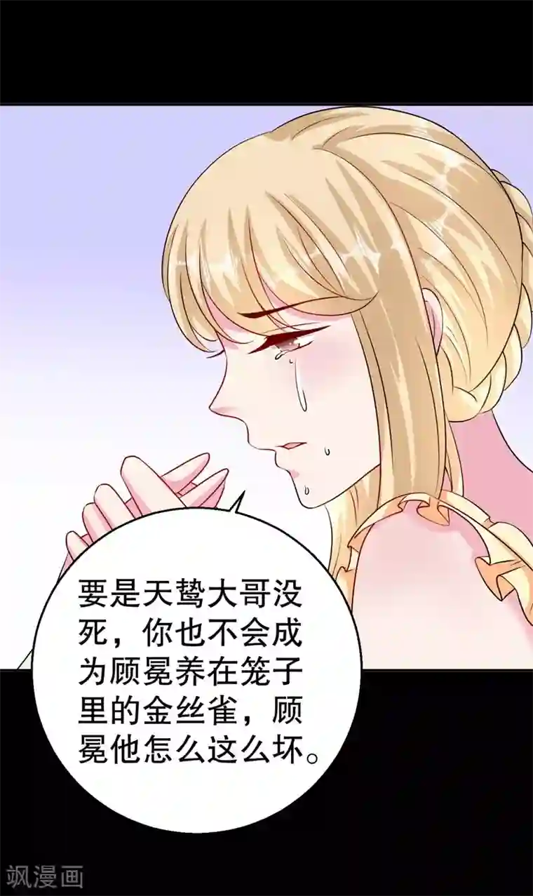 影帝和他的公主大人第80话 我要给他戴绿帽