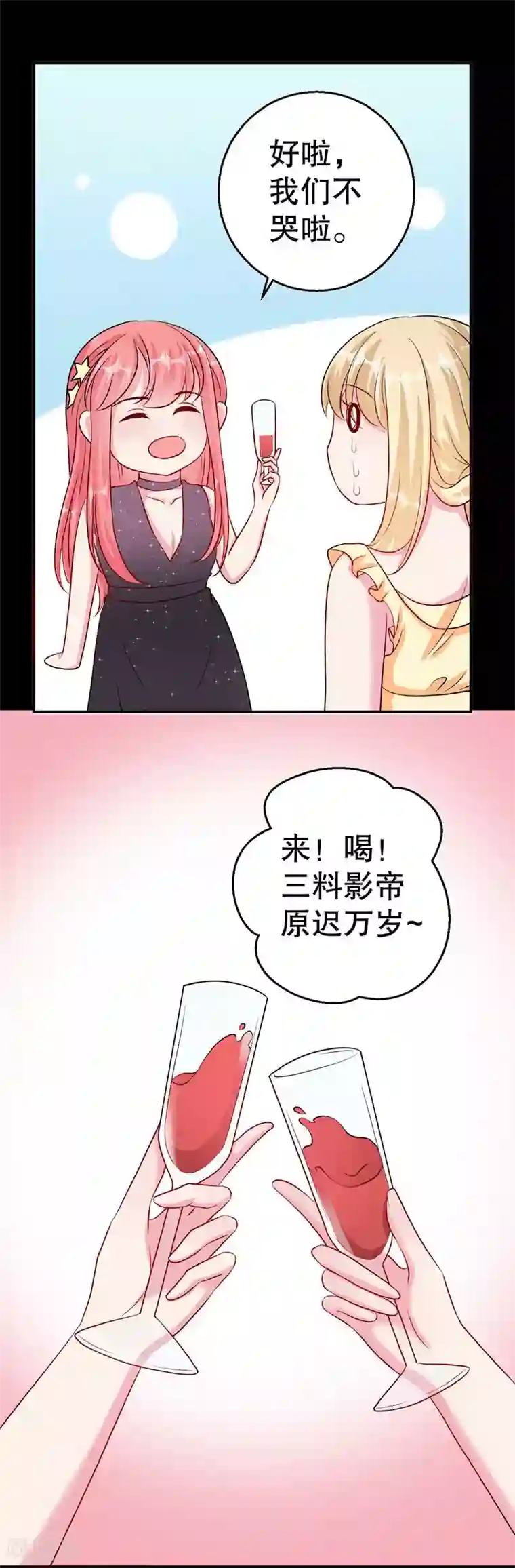 影帝和他的公主大人第80话 我要给他戴绿帽