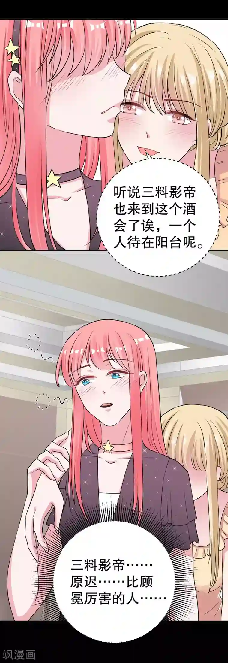 影帝和他的公主大人第80话 我要给他戴绿帽