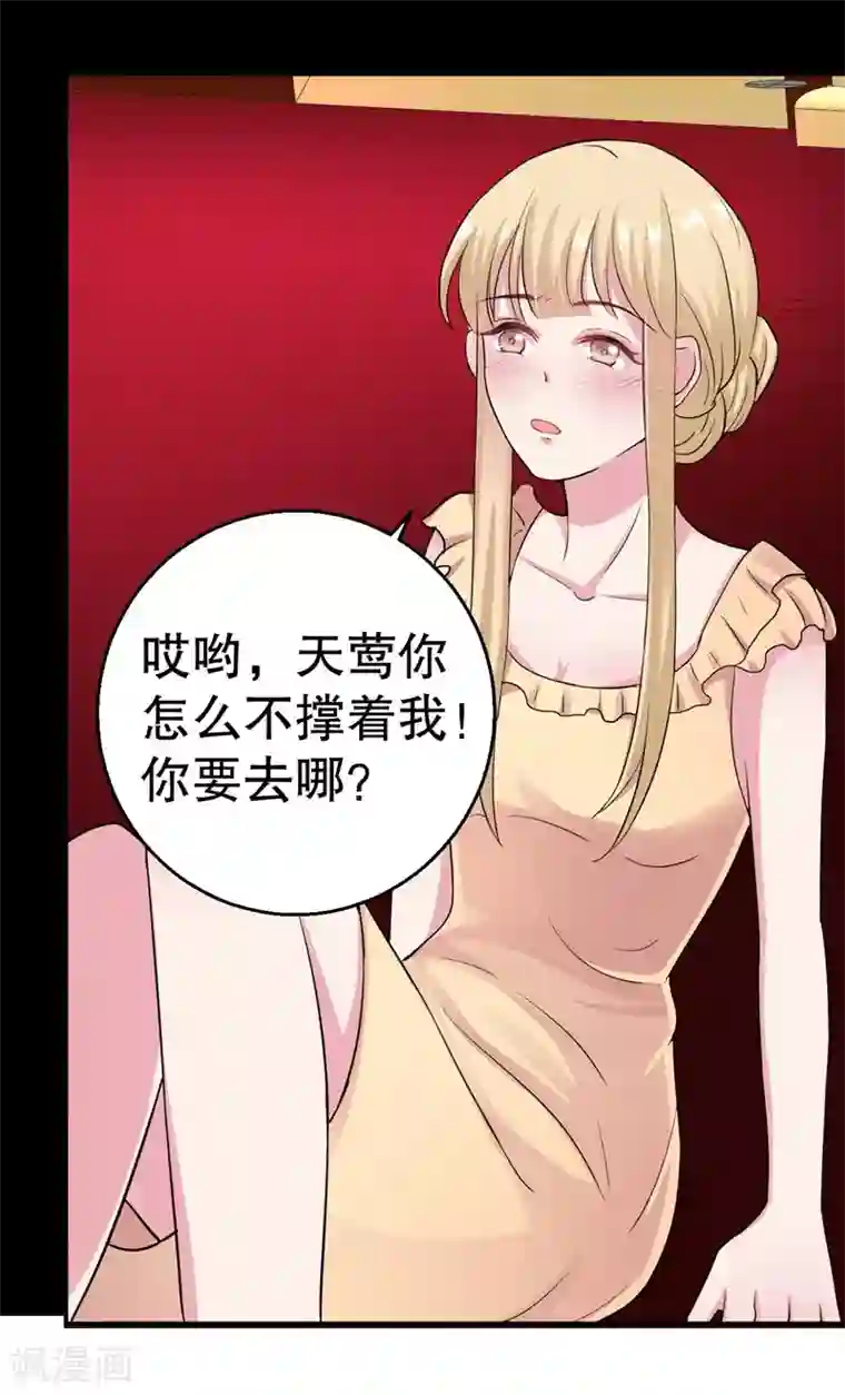 影帝和他的公主大人第80话 我要给他戴绿帽