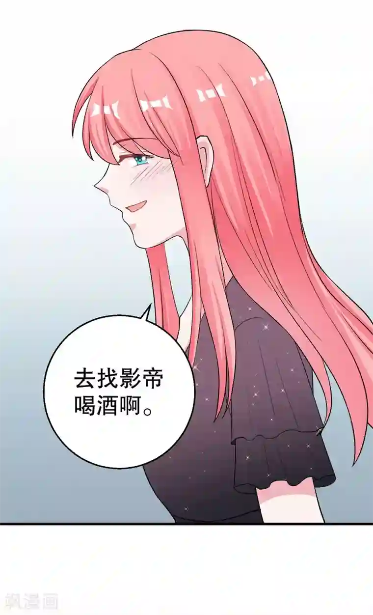 影帝和他的公主大人第80话 我要给他戴绿帽