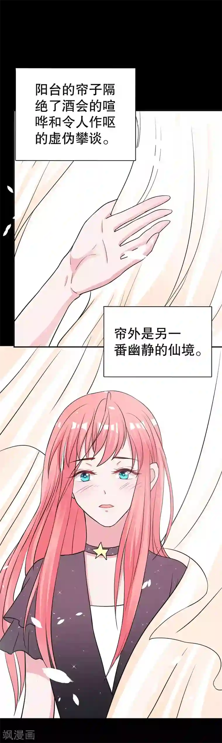 影帝和他的公主大人第80话 我要给他戴绿帽