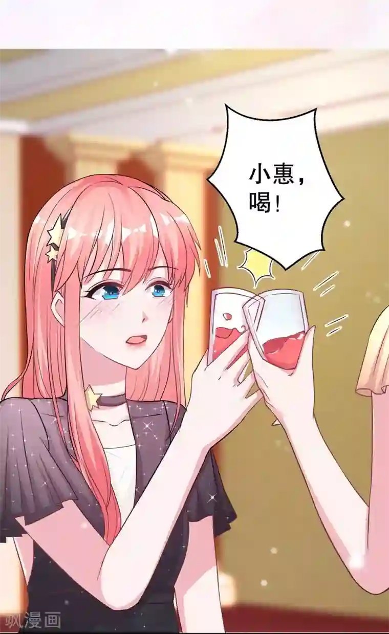 影帝和他的公主大人第80话 我要给他戴绿帽