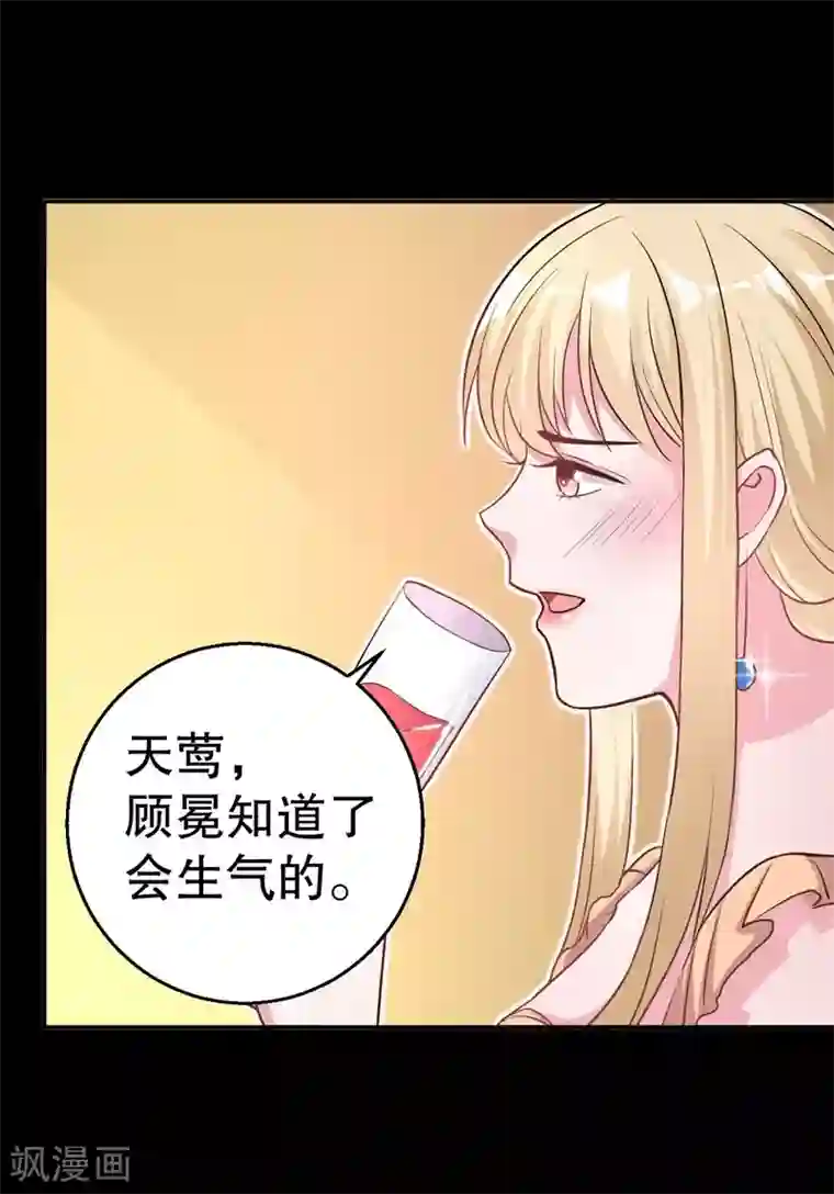 影帝和他的公主大人第80话 我要给他戴绿帽