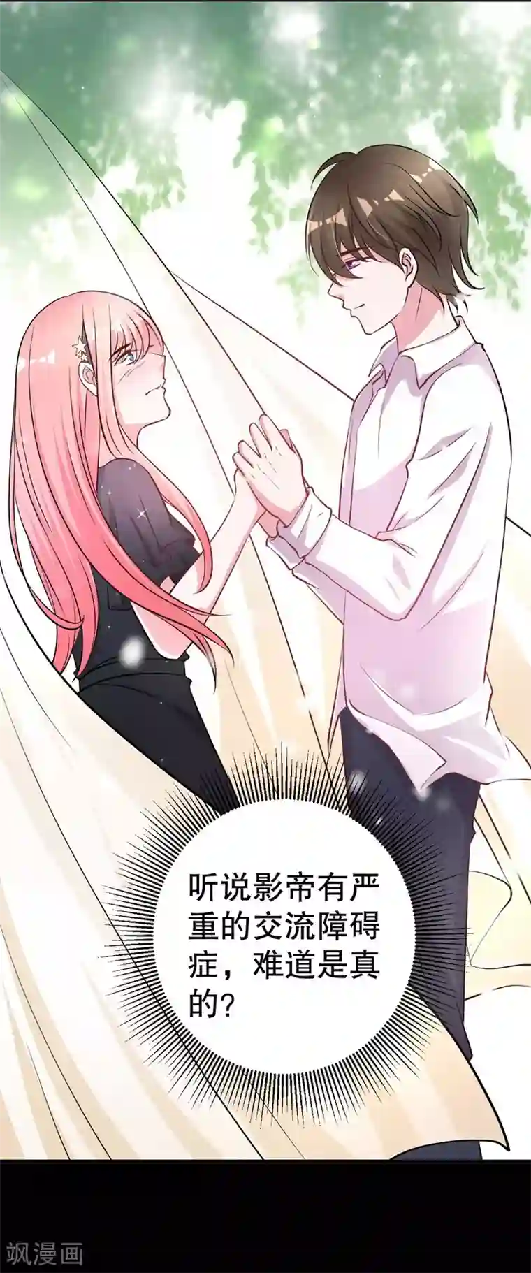 影帝和他的公主大人第81话 他为什么自杀