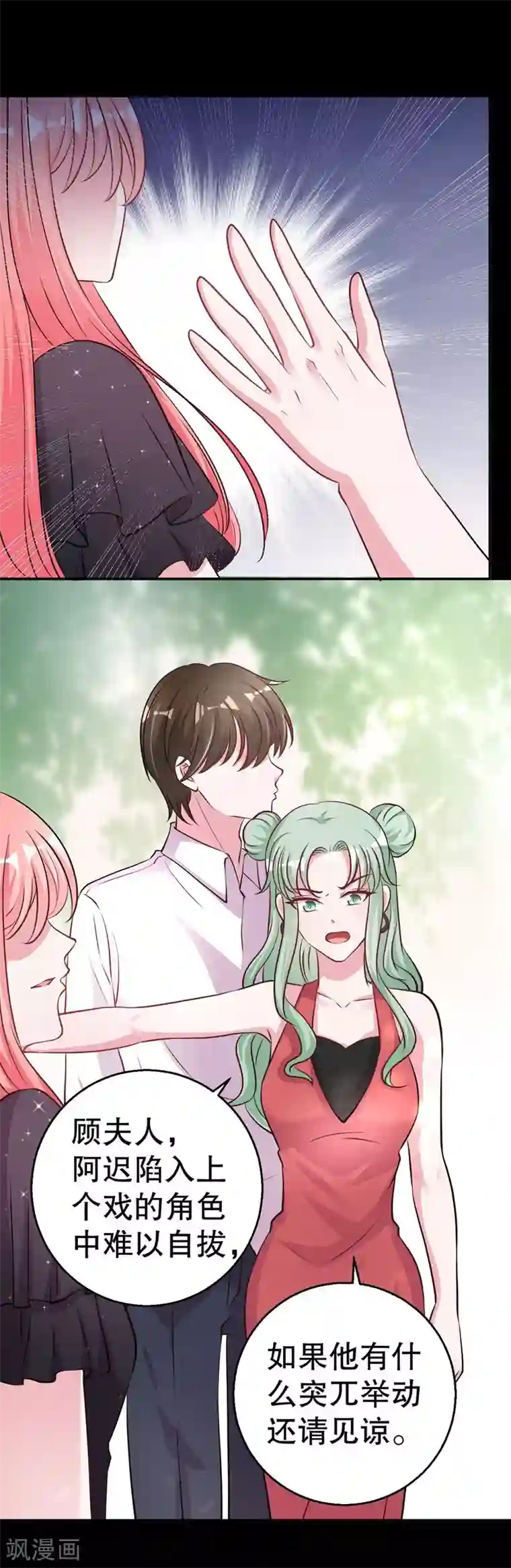 影帝和他的公主大人第81话 他为什么自杀