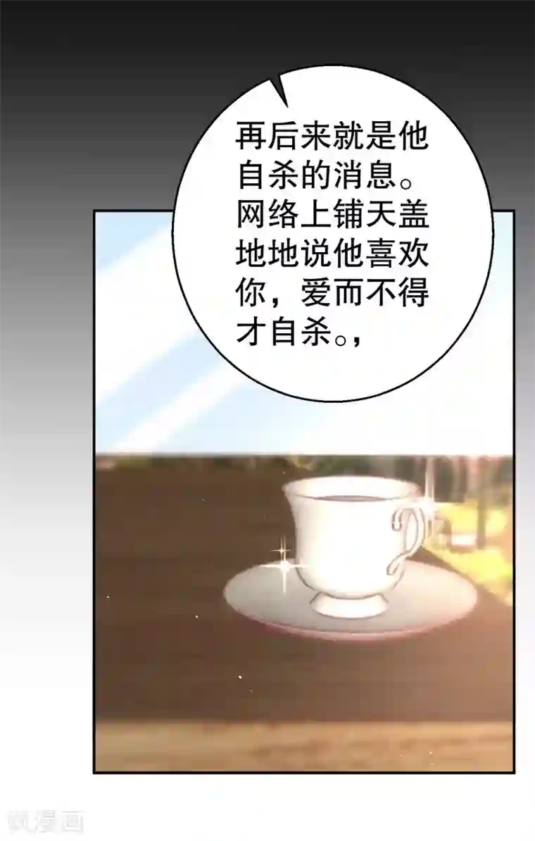 影帝和他的公主大人第81话 他为什么自杀