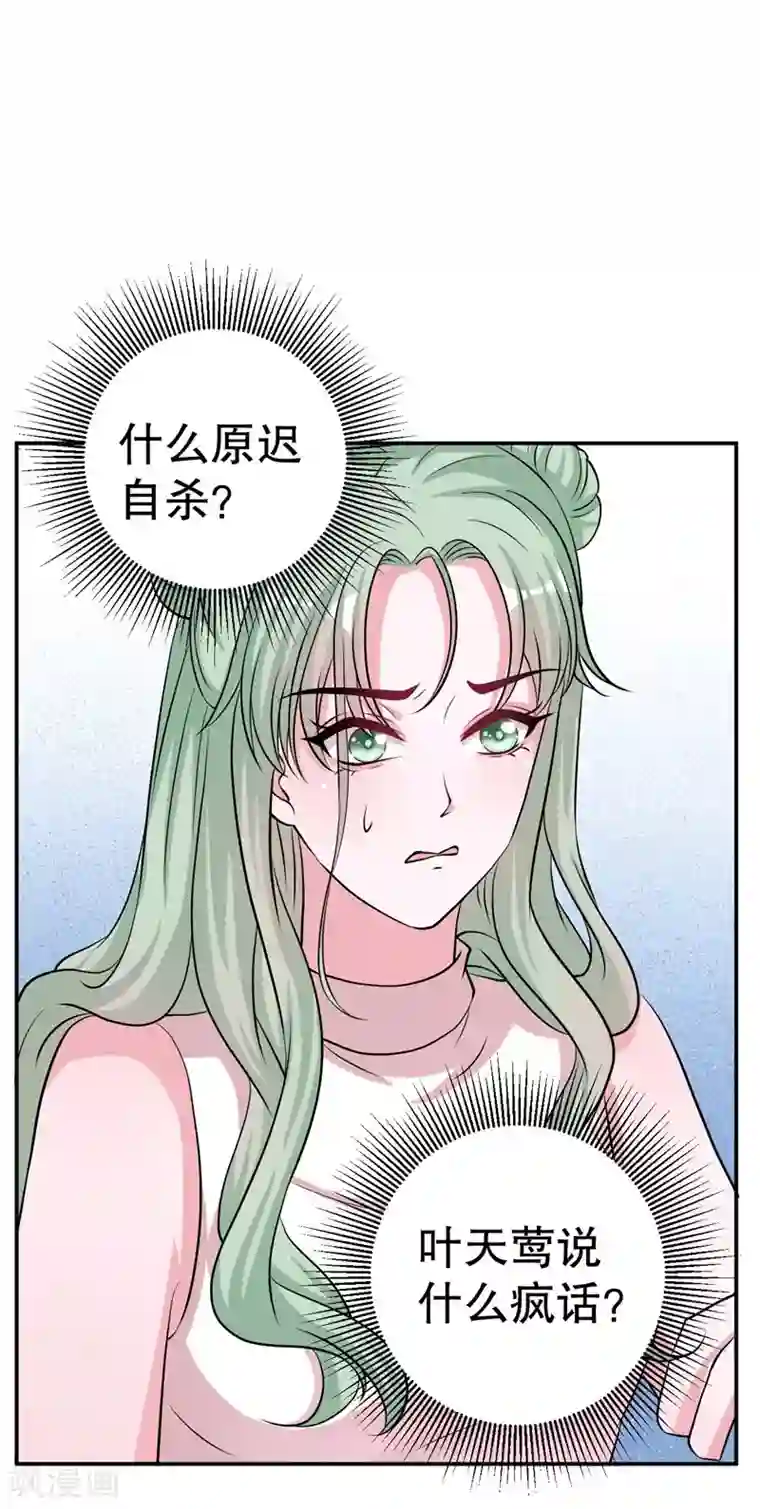 影帝和他的公主大人第81话 他为什么自杀