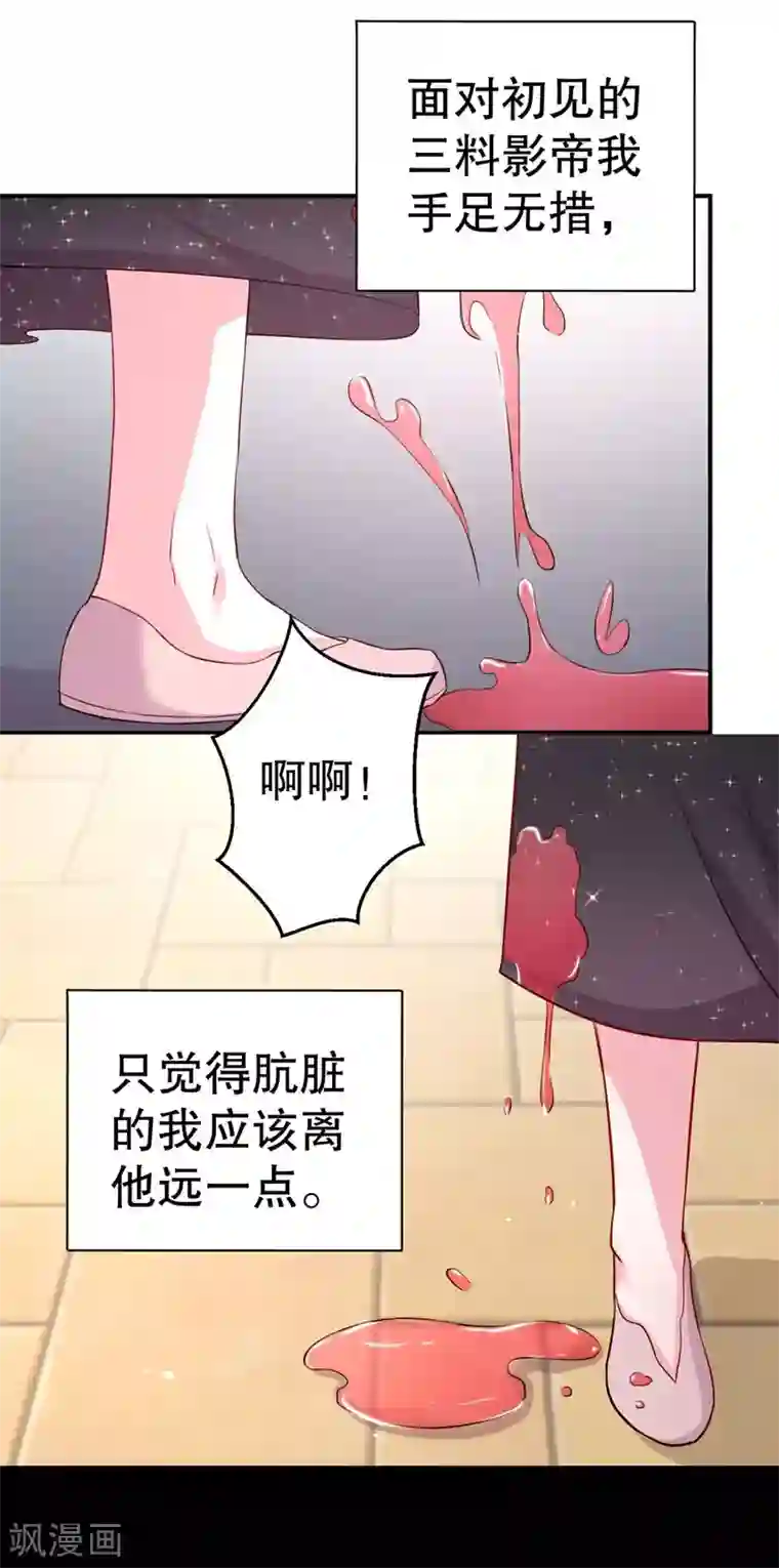 影帝和他的公主大人第81话 他为什么自杀