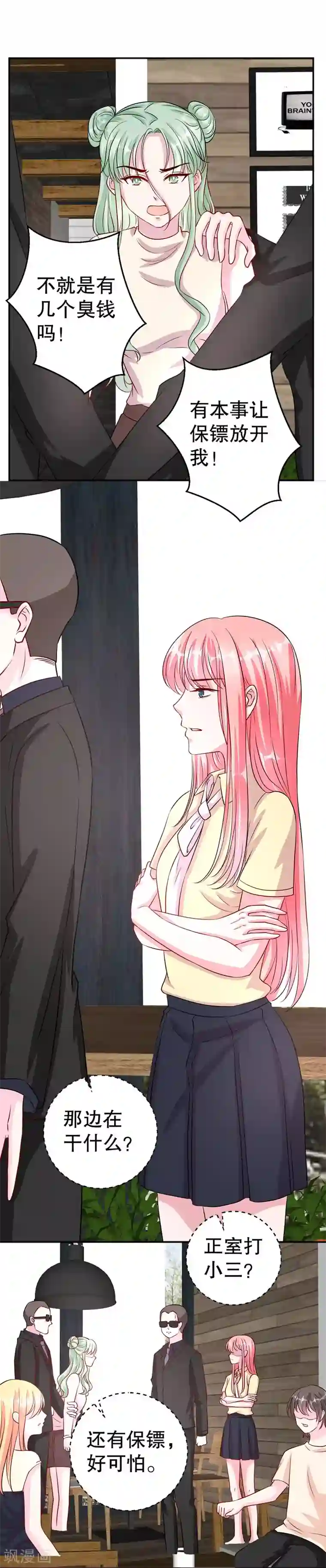 影帝和他的公主大人第82话 是叶天鸷教唆的