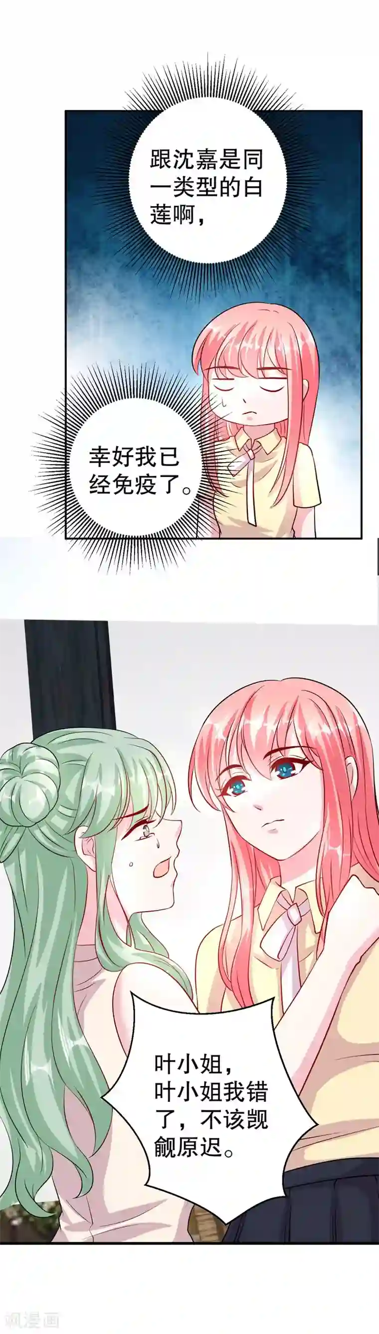 影帝和他的公主大人第82话 是叶天鸷教唆的