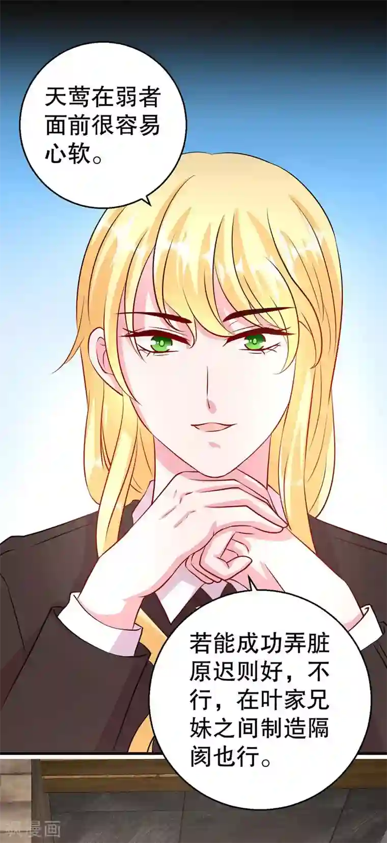 影帝和他的公主大人第82话 是叶天鸷教唆的