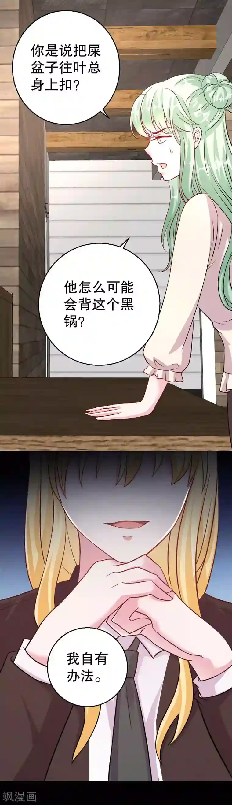 影帝和他的公主大人第82话 是叶天鸷教唆的