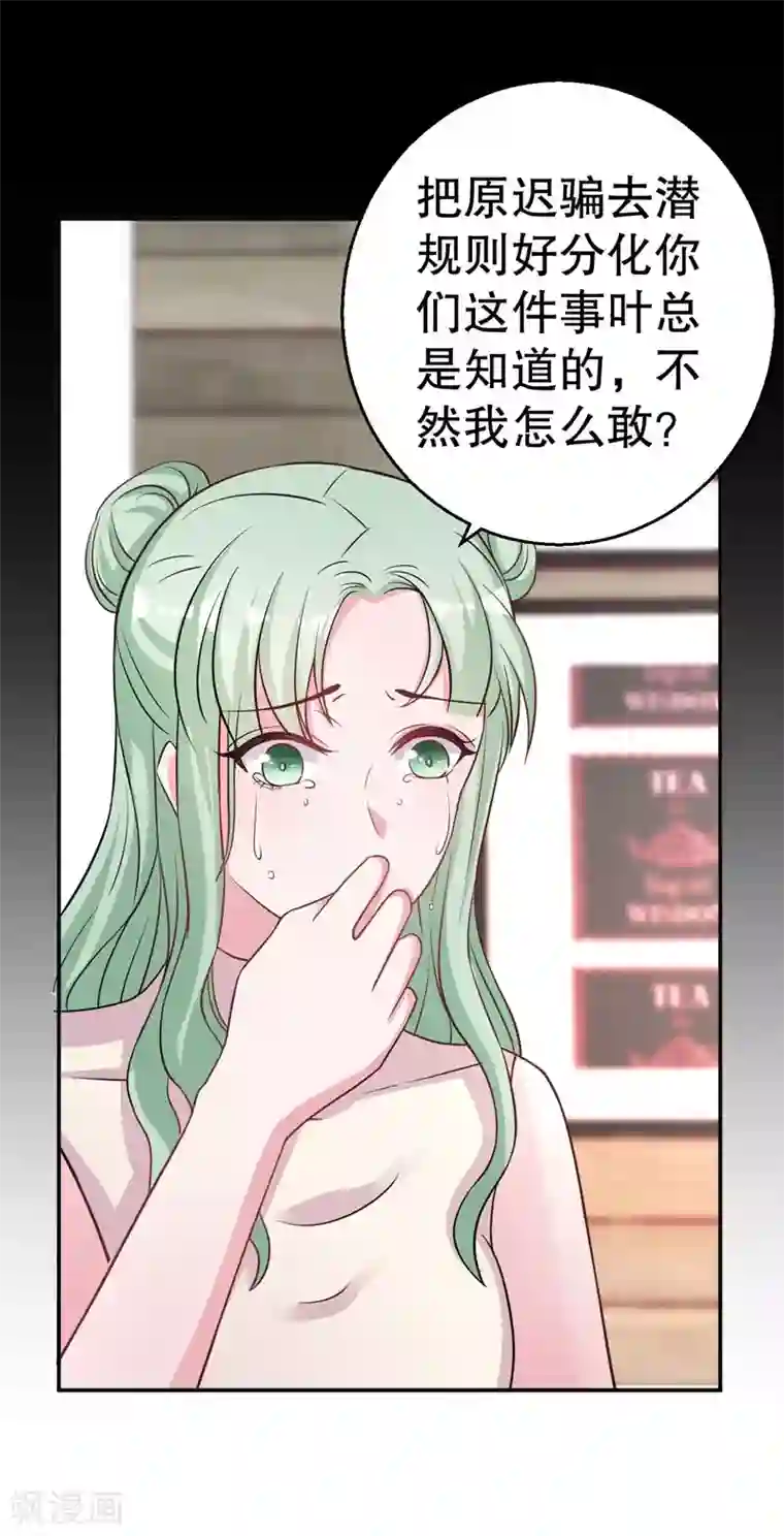 影帝和他的公主大人第82话 是叶天鸷教唆的