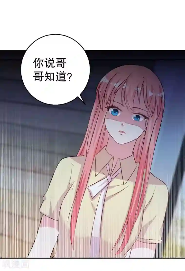 影帝和他的公主大人第82话 是叶天鸷教唆的