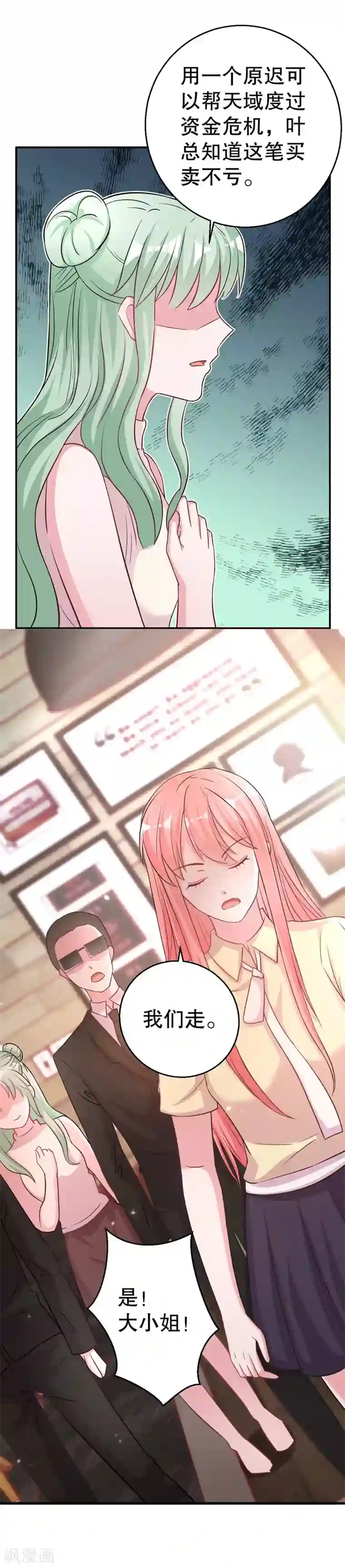 影帝和他的公主大人第82话 是叶天鸷教唆的