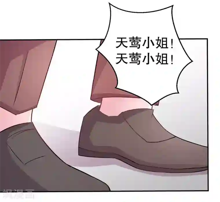 影帝和他的公主大人第82话 是叶天鸷教唆的