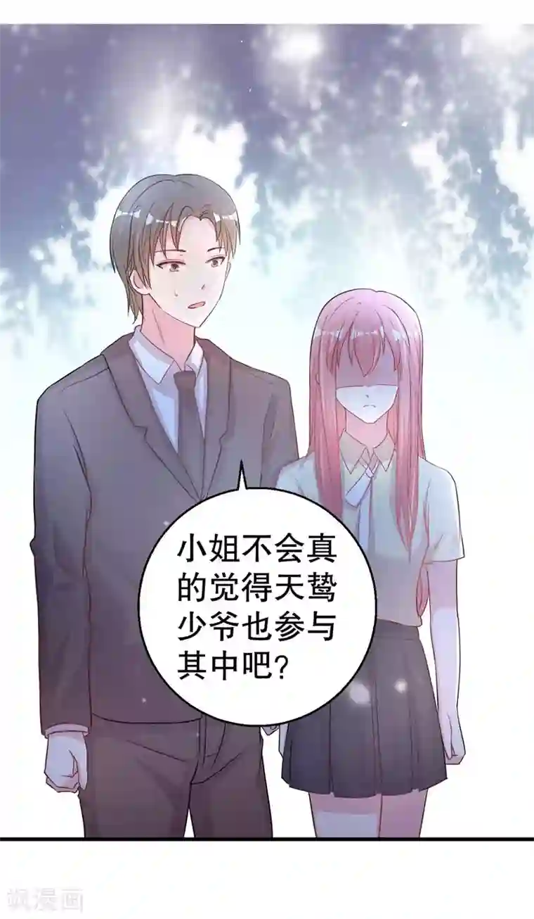 影帝和他的公主大人第82话 是叶天鸷教唆的