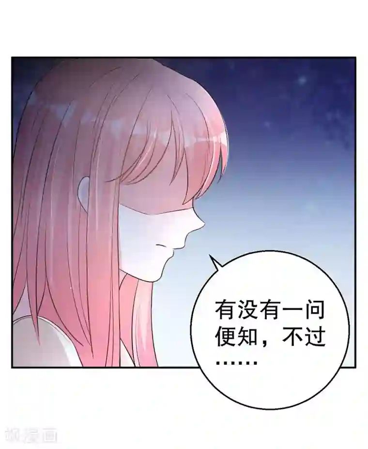 影帝和他的公主大人第82话 是叶天鸷教唆的