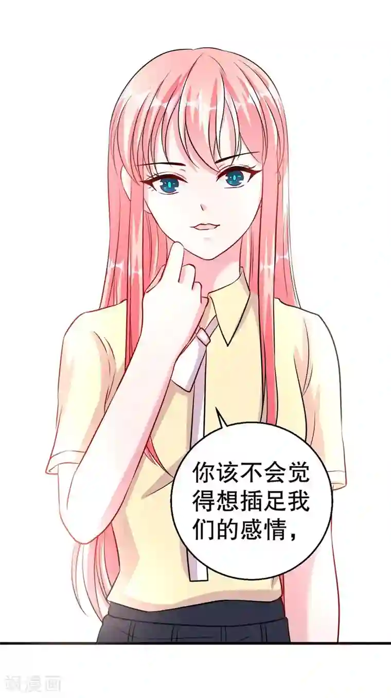 影帝和他的公主大人第82话 是叶天鸷教唆的