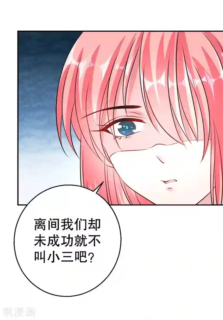 影帝和他的公主大人第82话 是叶天鸷教唆的