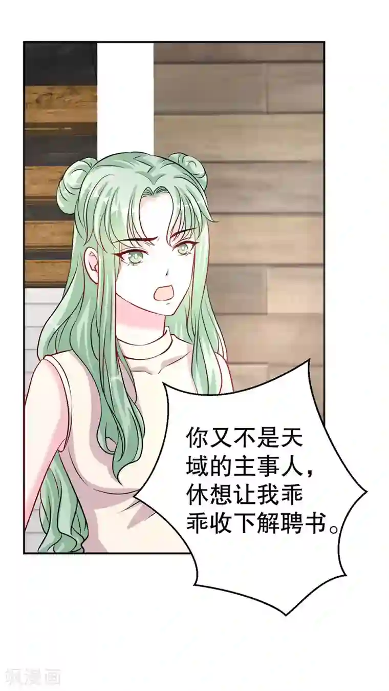 影帝和他的公主大人第82话 是叶天鸷教唆的