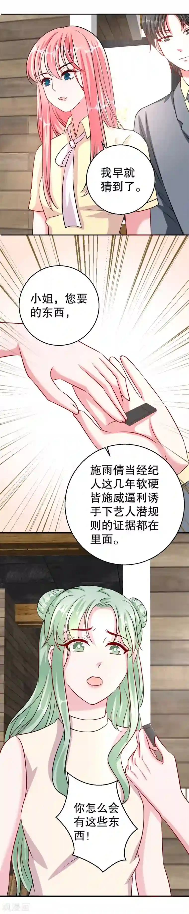 影帝和他的公主大人第82话 是叶天鸷教唆的