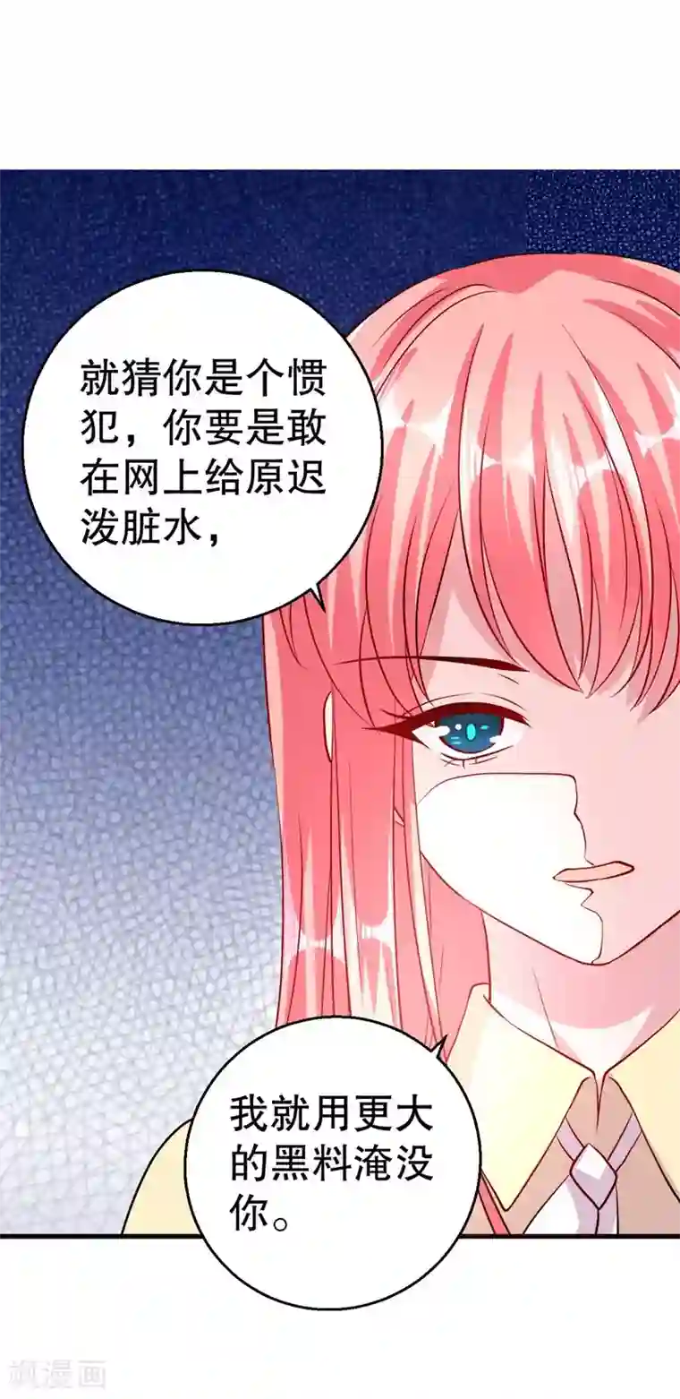 影帝和他的公主大人第82话 是叶天鸷教唆的