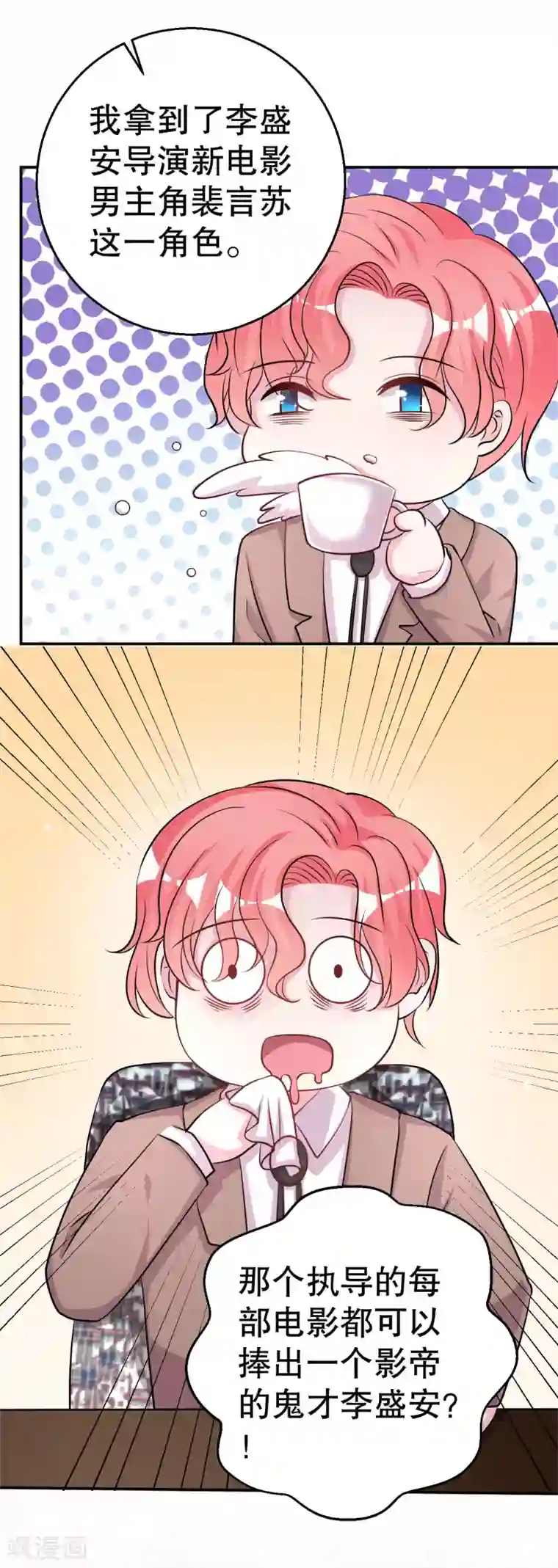 影帝和他的公主大人最终话