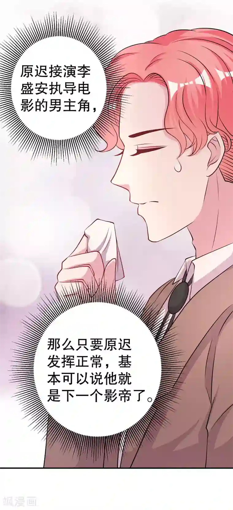 影帝和他的公主大人最终话