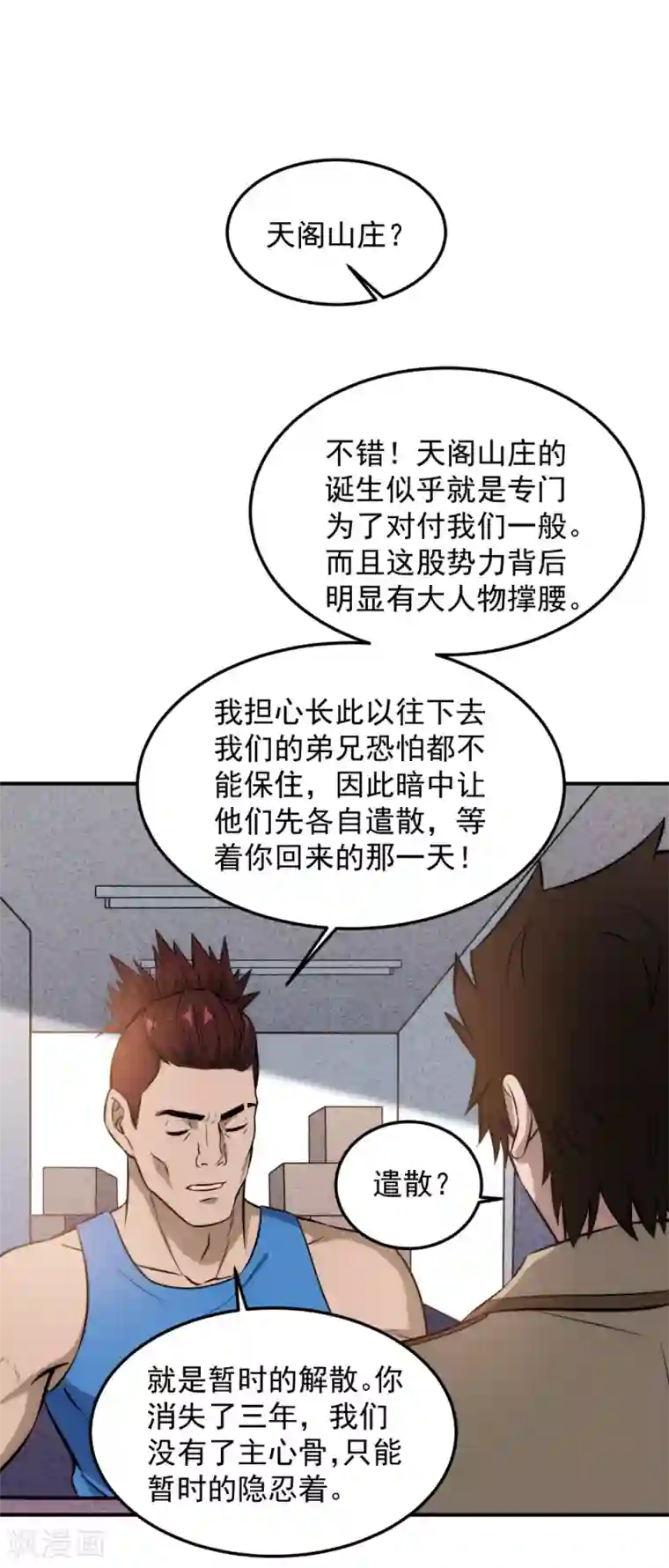 这个兵王很嚣张第100话 你当房东了？