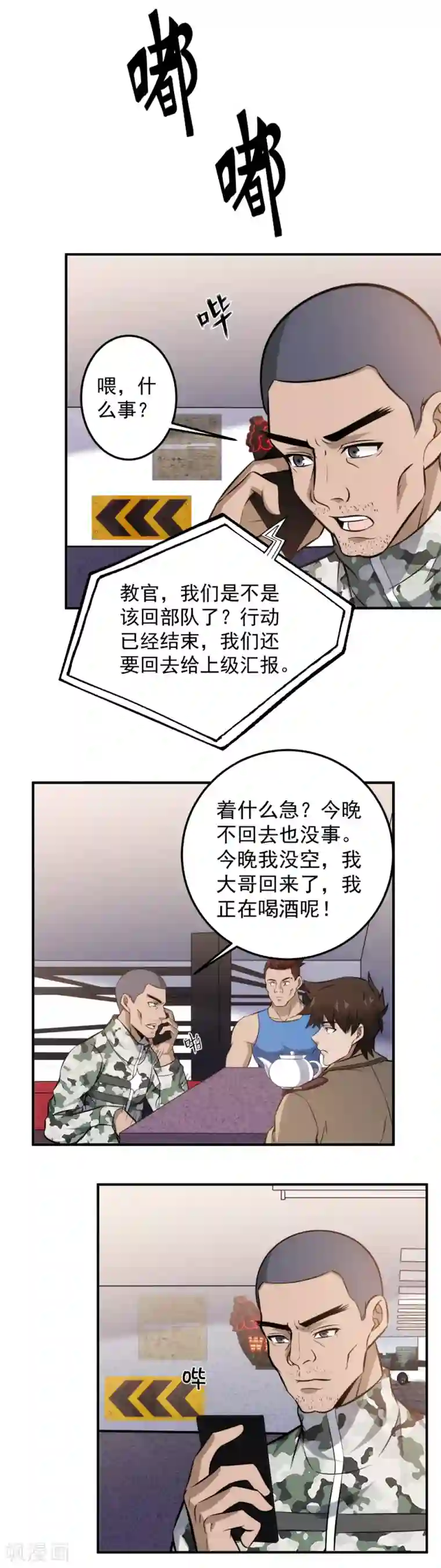 这个兵王很嚣张第100话 你当房东了？