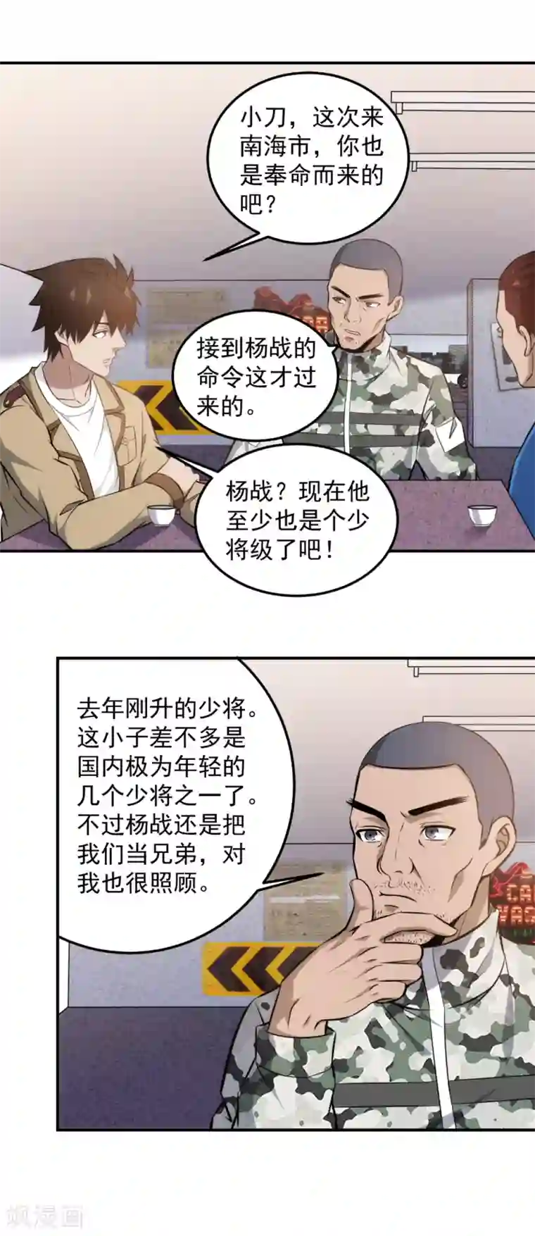 这个兵王很嚣张第100话 你当房东了？