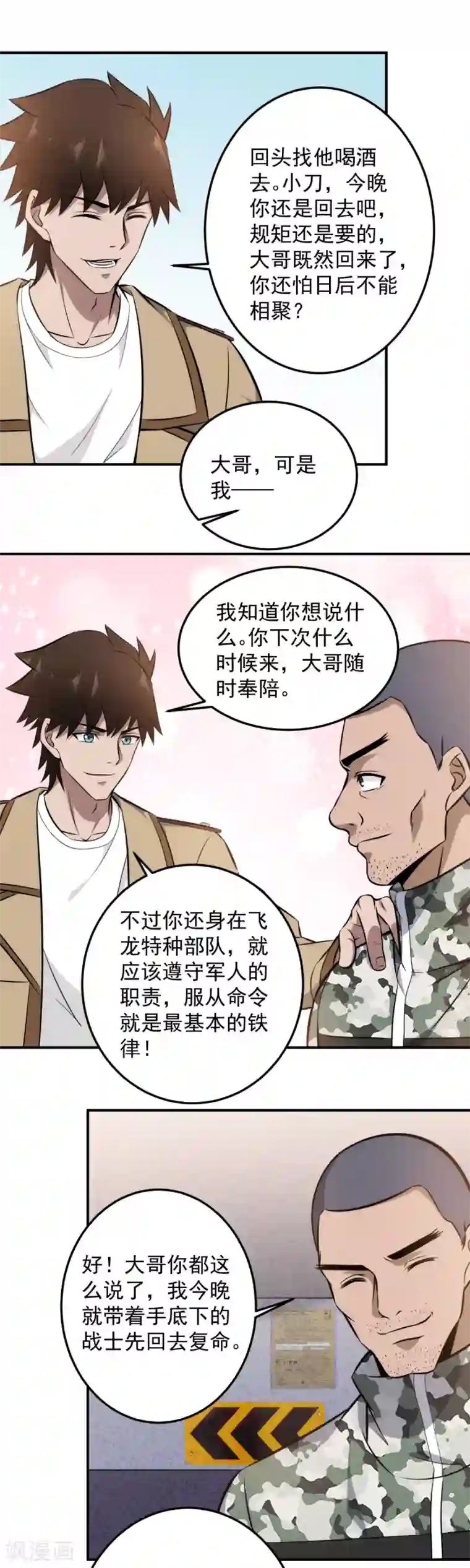 这个兵王很嚣张第100话 你当房东了？