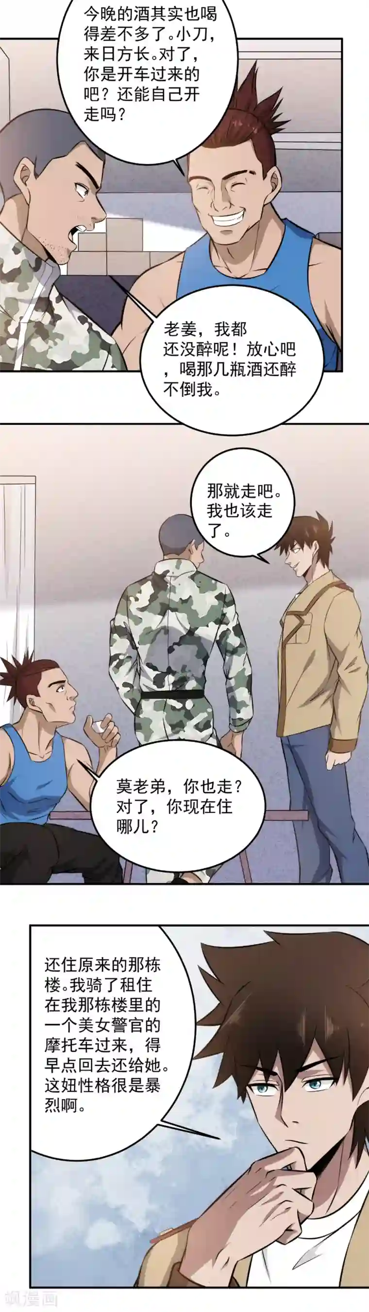 这个兵王很嚣张第100话 你当房东了？