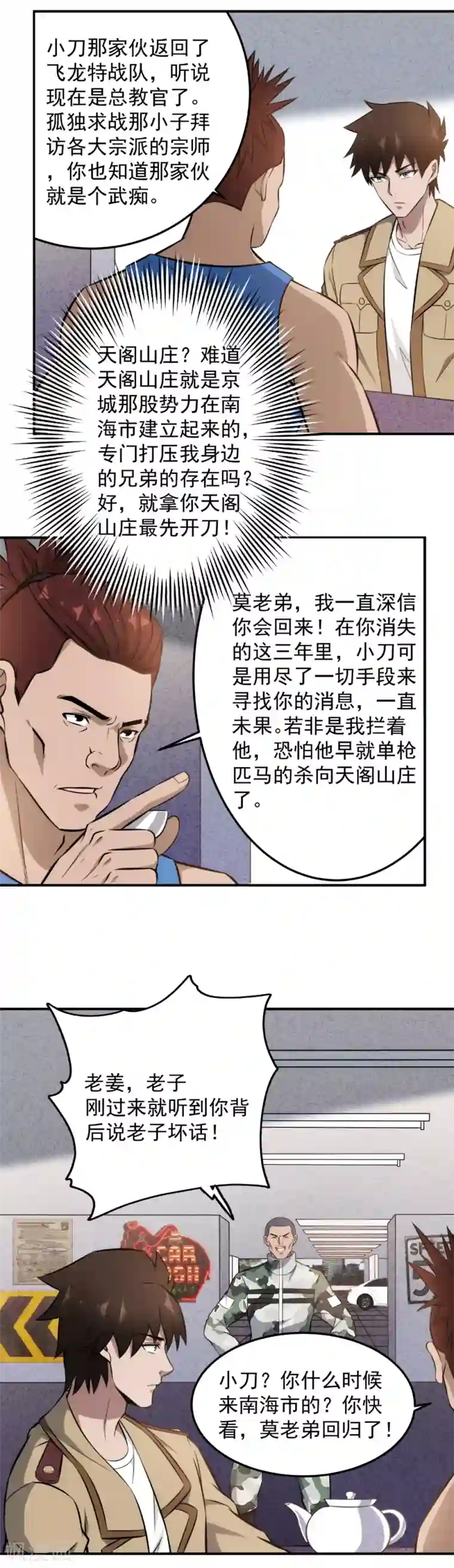 这个兵王很嚣张第100话 你当房东了？