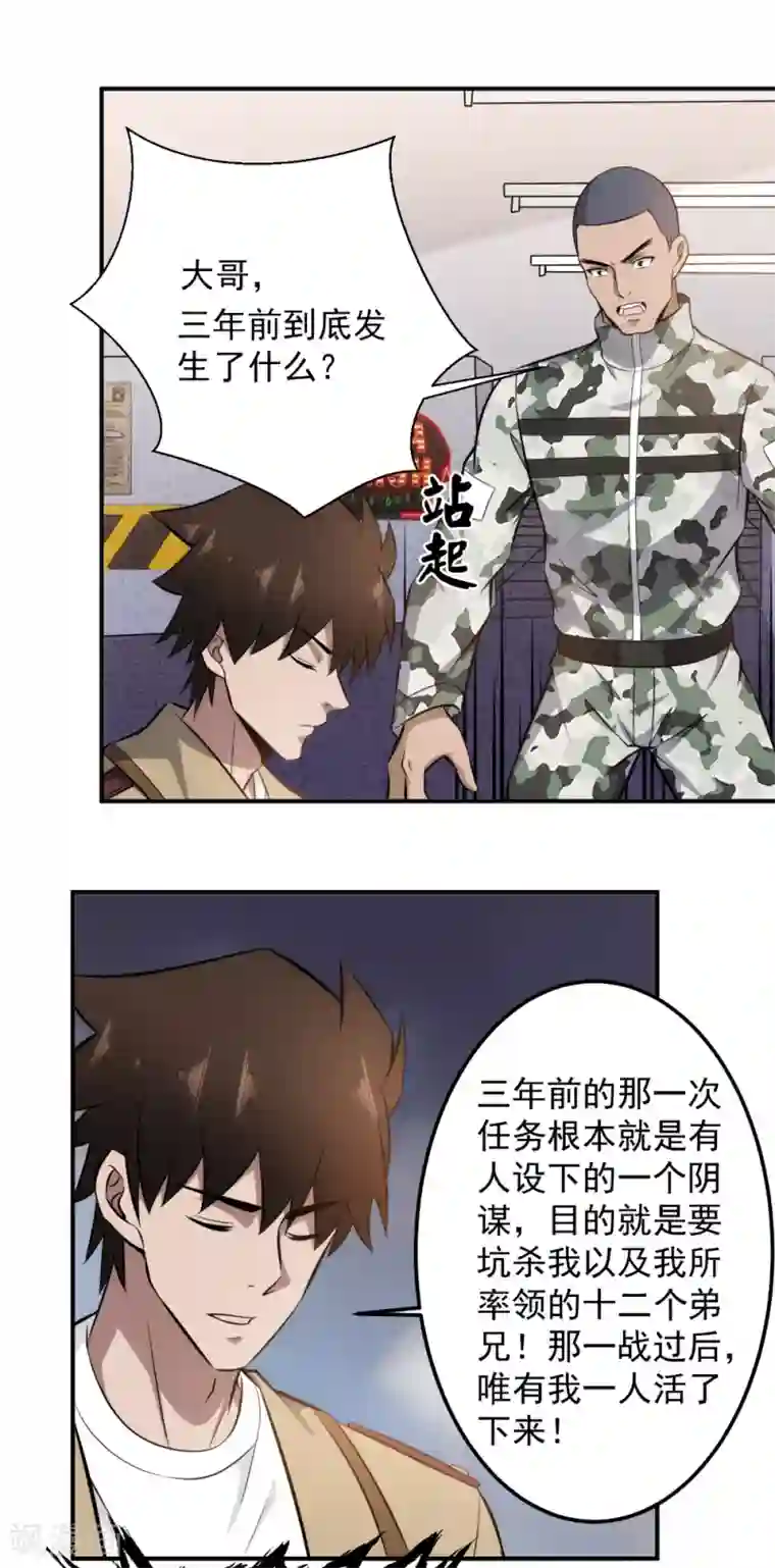 这个兵王很嚣张第100话 你当房东了？