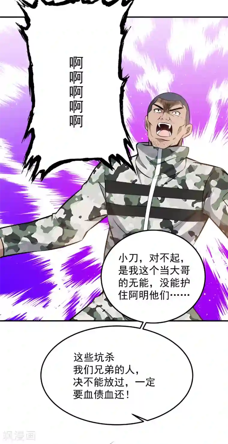 这个兵王很嚣张第100话 你当房东了？