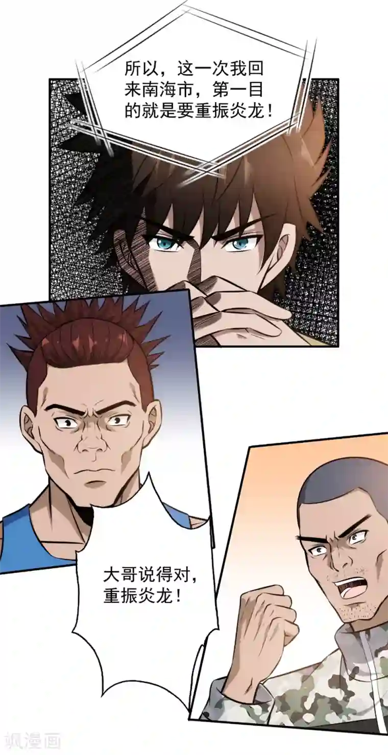 这个兵王很嚣张第100话 你当房东了？