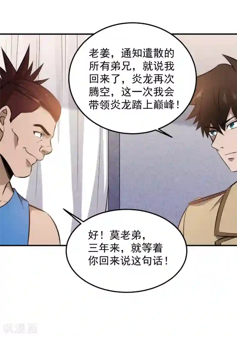 这个兵王很嚣张第100话 你当房东了？