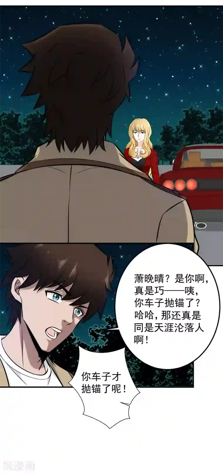 这个兵王很嚣张第101话 再遇萧晚晴