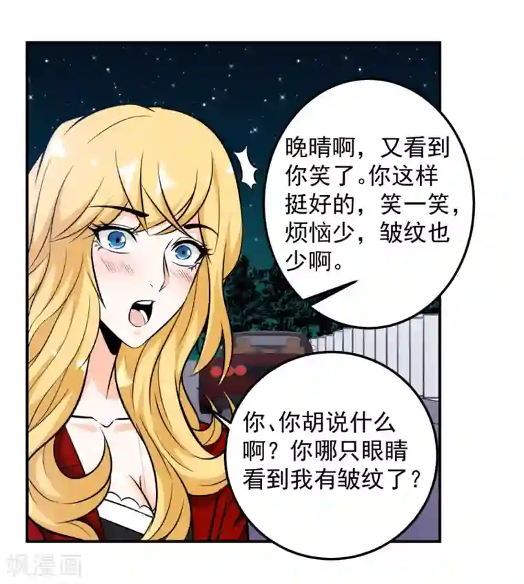 这个兵王很嚣张第101话 再遇萧晚晴