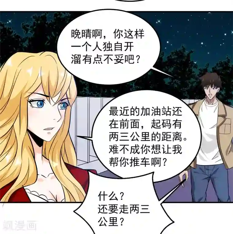 这个兵王很嚣张第101话 再遇萧晚晴