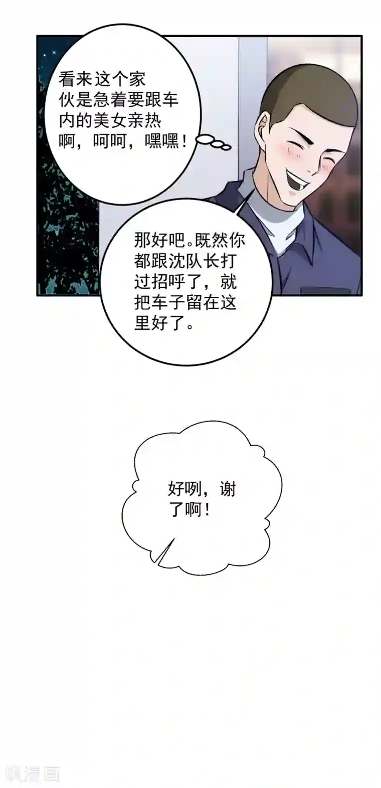 这个兵王很嚣张第101话 再遇萧晚晴