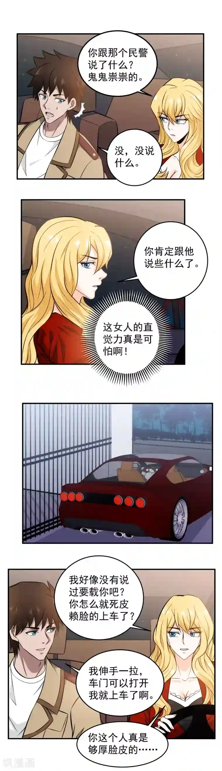 这个兵王很嚣张第102话 左右为难