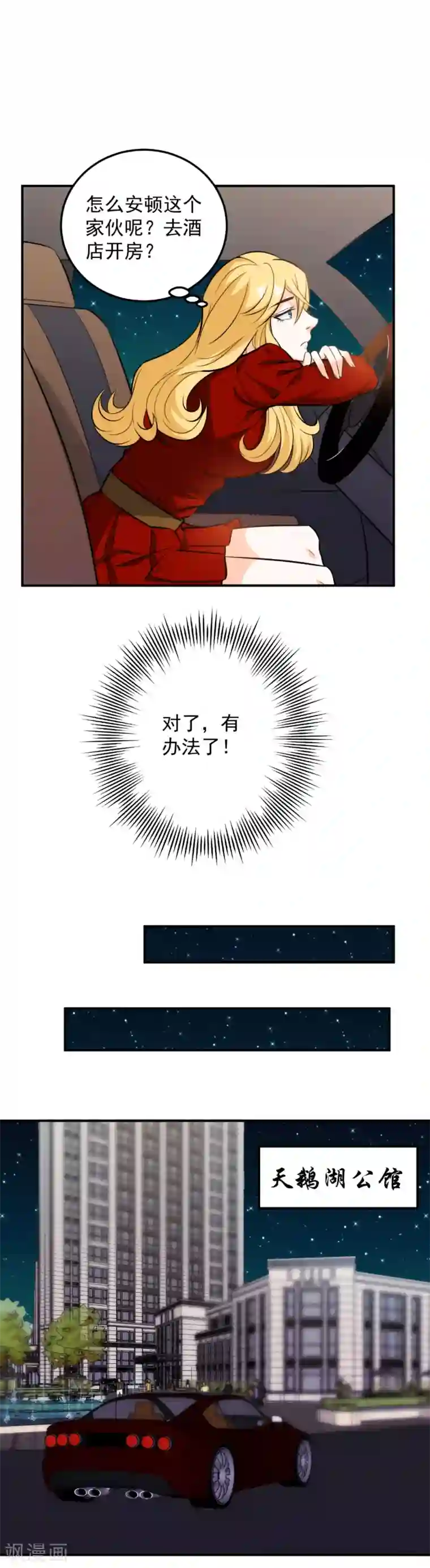 这个兵王很嚣张第102话 左右为难