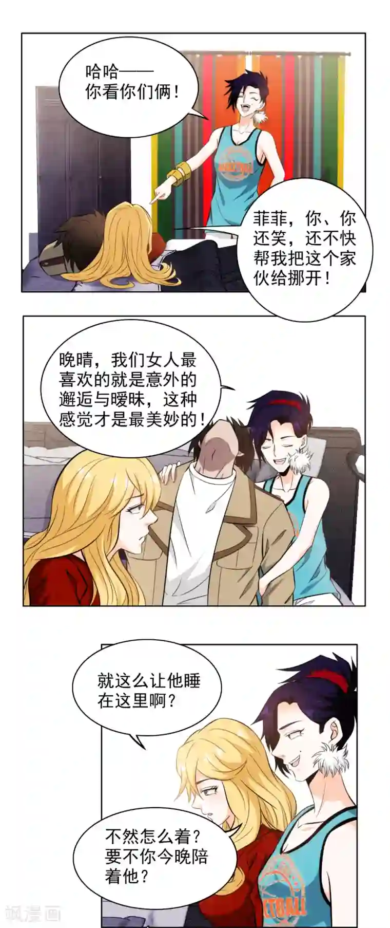 这个兵王很嚣张第103话 亲密接触